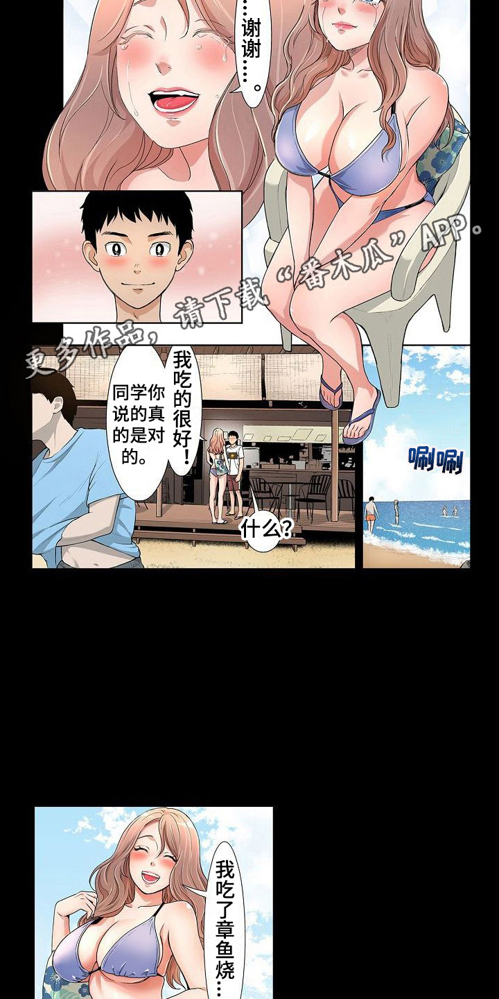 夏日热恋文案漫画,第9章：内心动摇1图