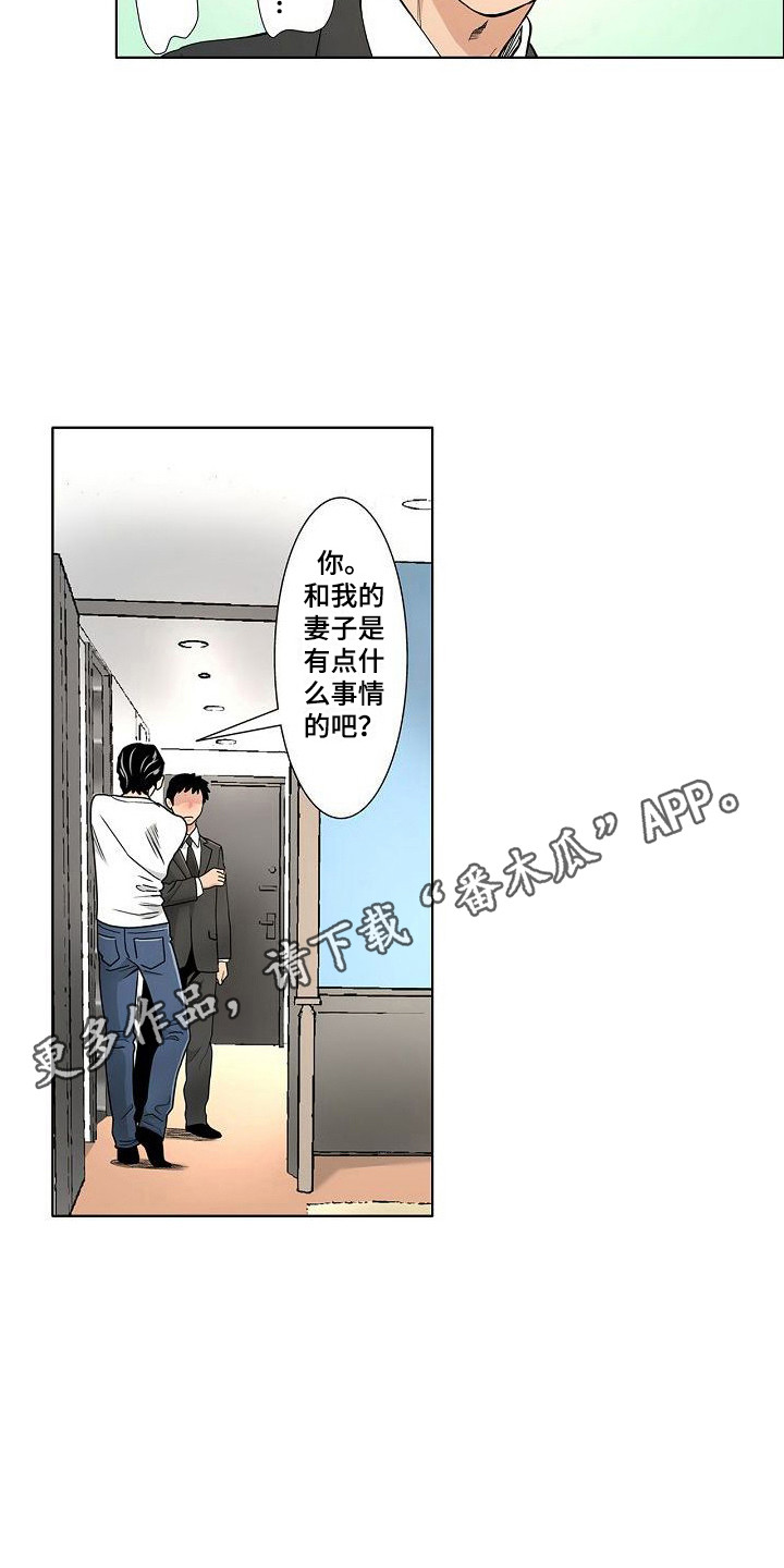 夏日热的语句漫画,第16章：套话1图