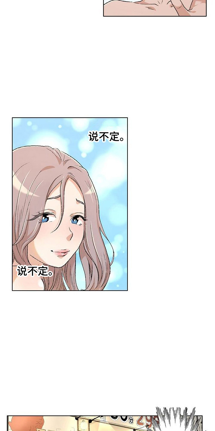 夏日热歌合辑漫画,第1章：那年夏天2图