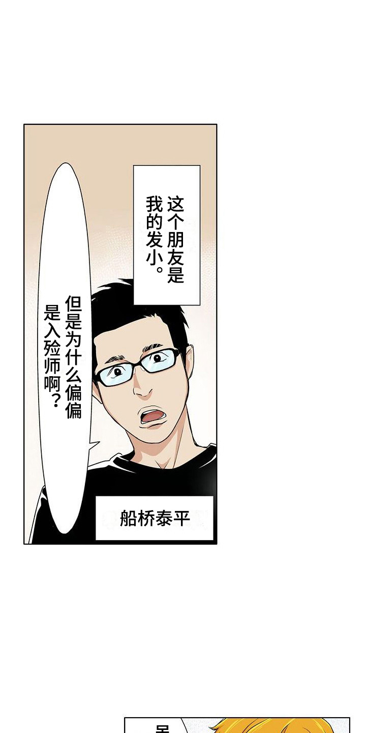 夏日热带雨林风情漫画,第2章：很在意1图