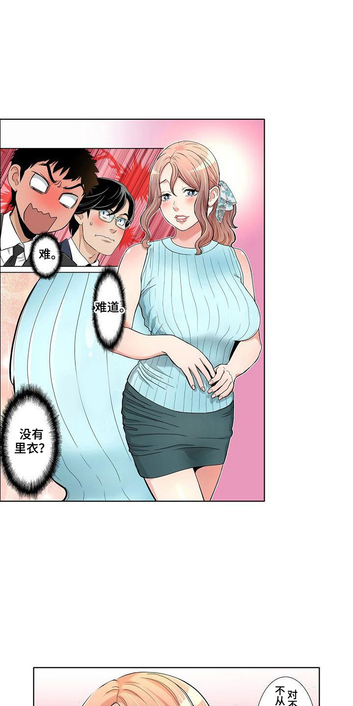 夏日热情征文漫画,第15章：气氛微妙1图