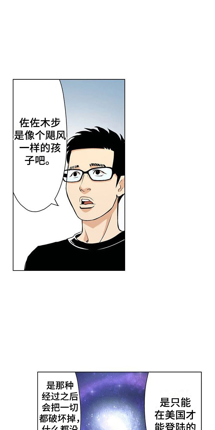 夏日热销产品甜品漫画,第2章：很在意1图