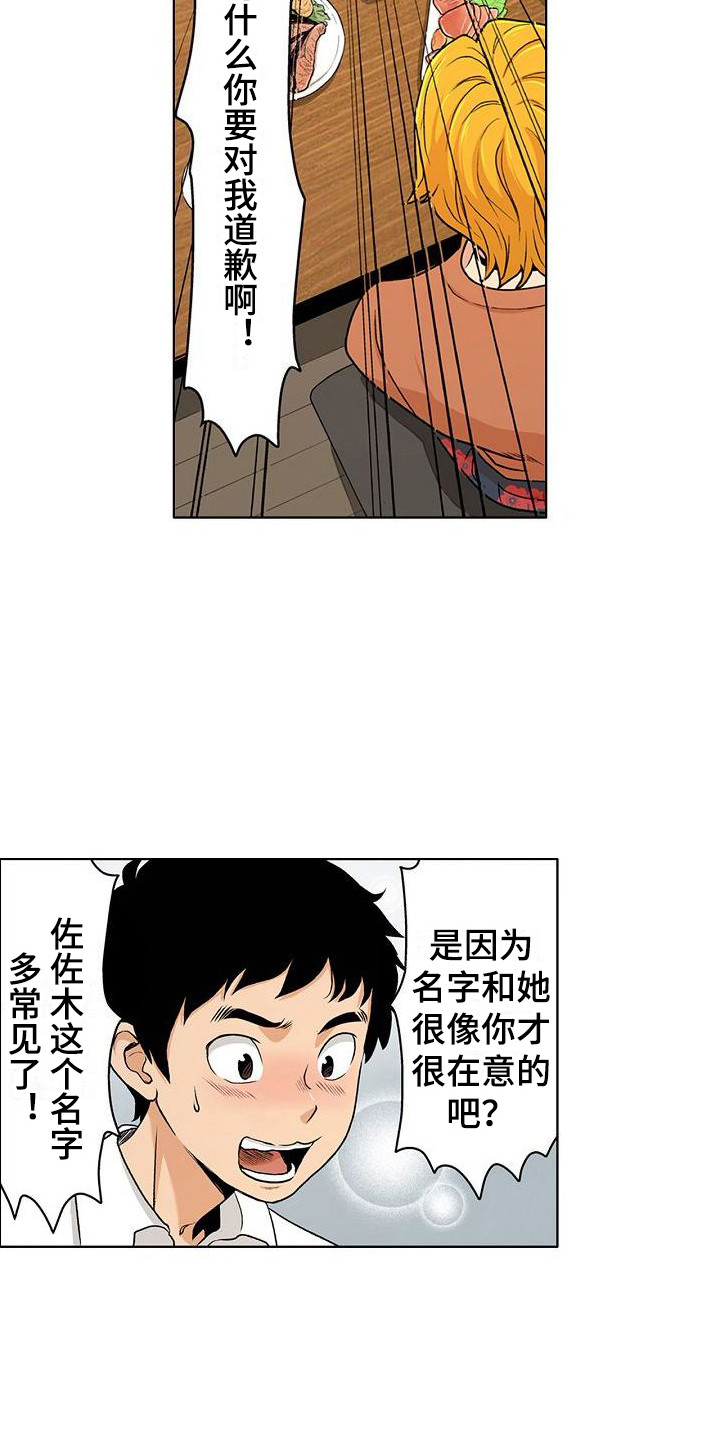 夏日热吻你全文免费阅读漫画,第2章：很在意1图