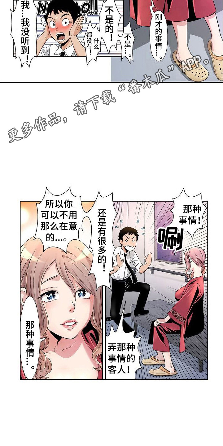 夏日热歌同款壁纸漫画,第7章：如坐针毡1图