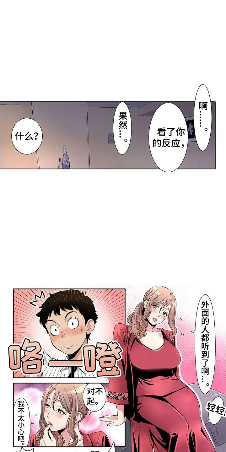 夏日的热情是什么歌漫画,第7章：如坐针毡2图