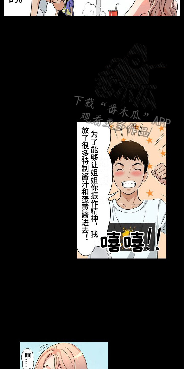 夏日热情漫画,第9章：内心动摇2图