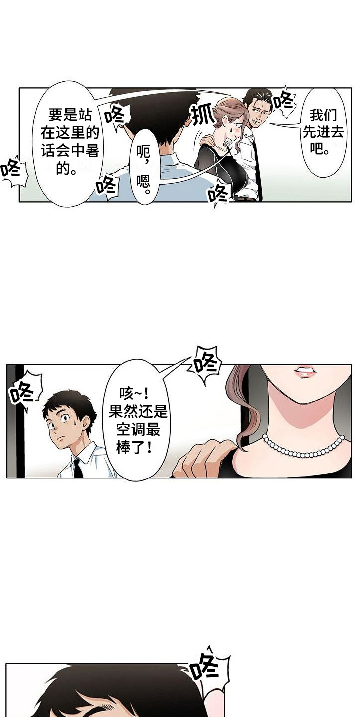 夏日热性食物漫画,第4章：葬礼主持1图