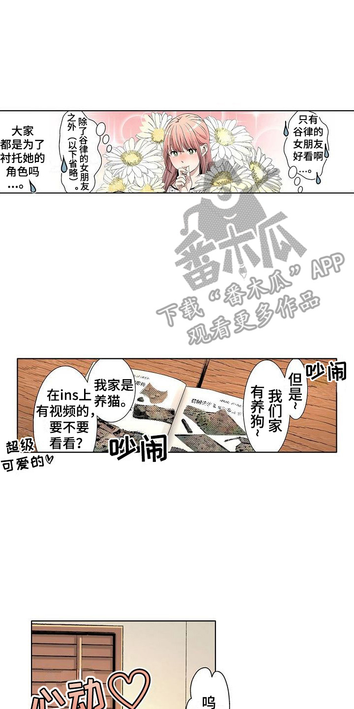 夏日热歌混剪漫画,第11章：聚会2图