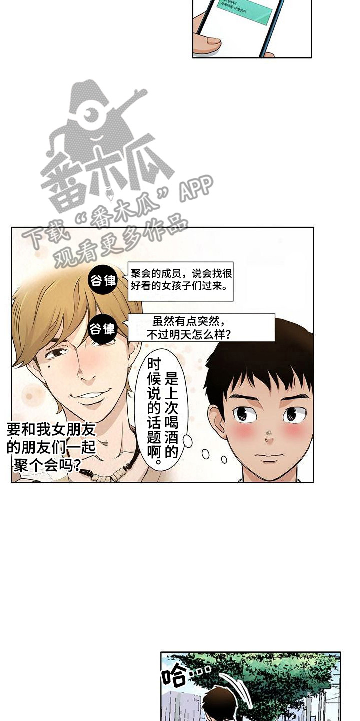 夏日热歌混剪漫画,第11章：聚会2图