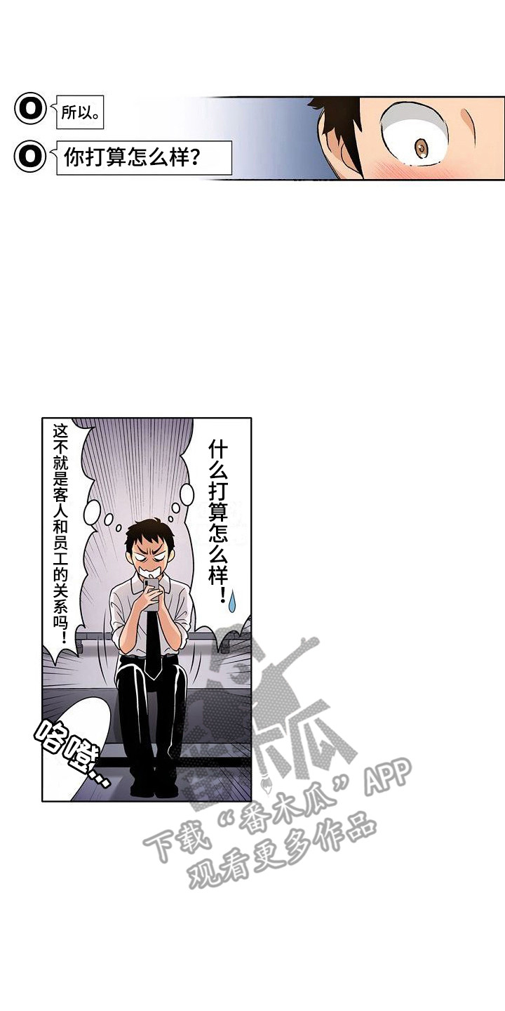 夏日热饮奶茶推荐漫画,第6章：要疯了2图