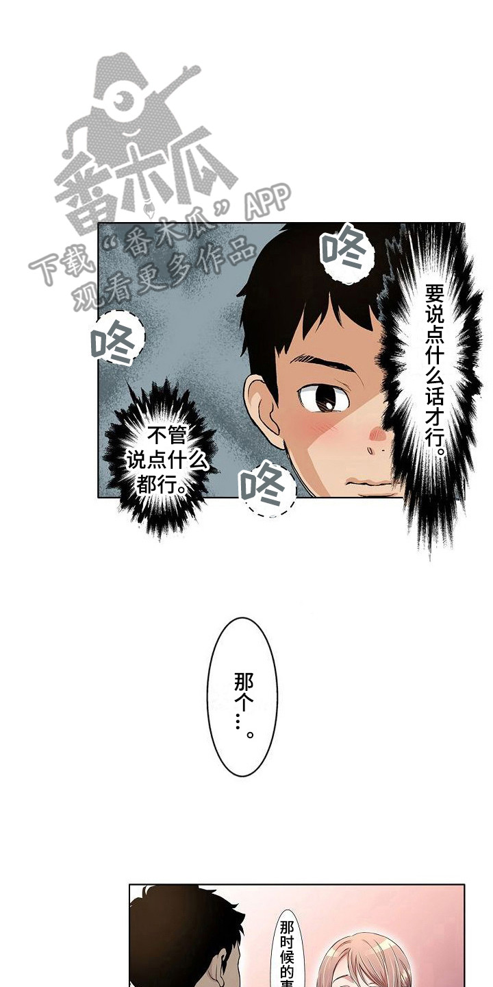 夏日热歌同款壁纸漫画,第7章：如坐针毡2图