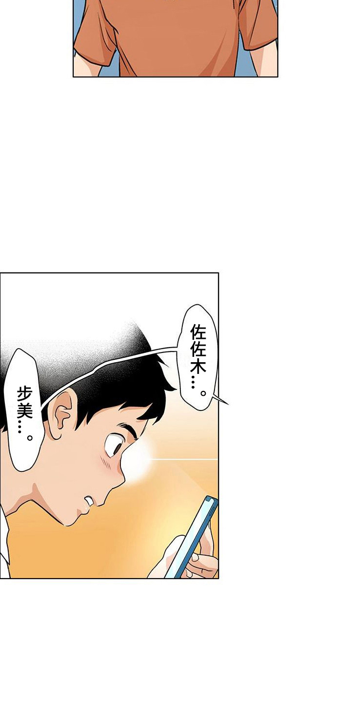 夏日热情饮品漫画,第2章：很在意1图