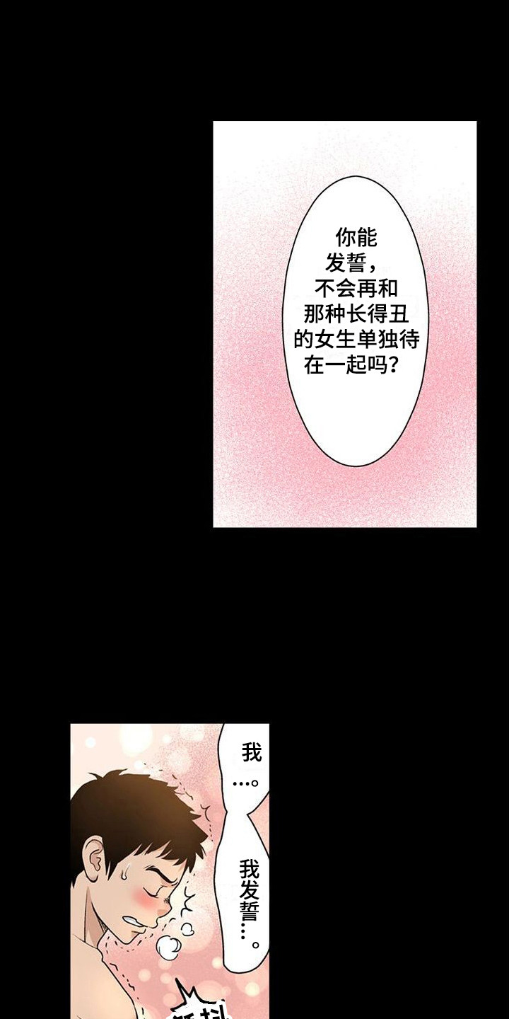 夏日热情似火漫画,第14章：不好的回忆1图