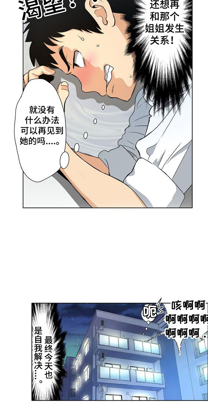 夏日热门音乐推荐漫画,第3章：重逢1图