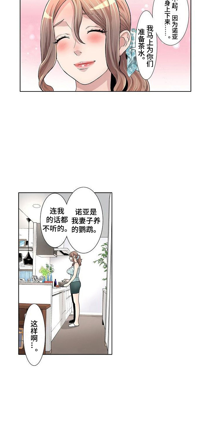 夏日热情征文漫画,第15章：气氛微妙2图