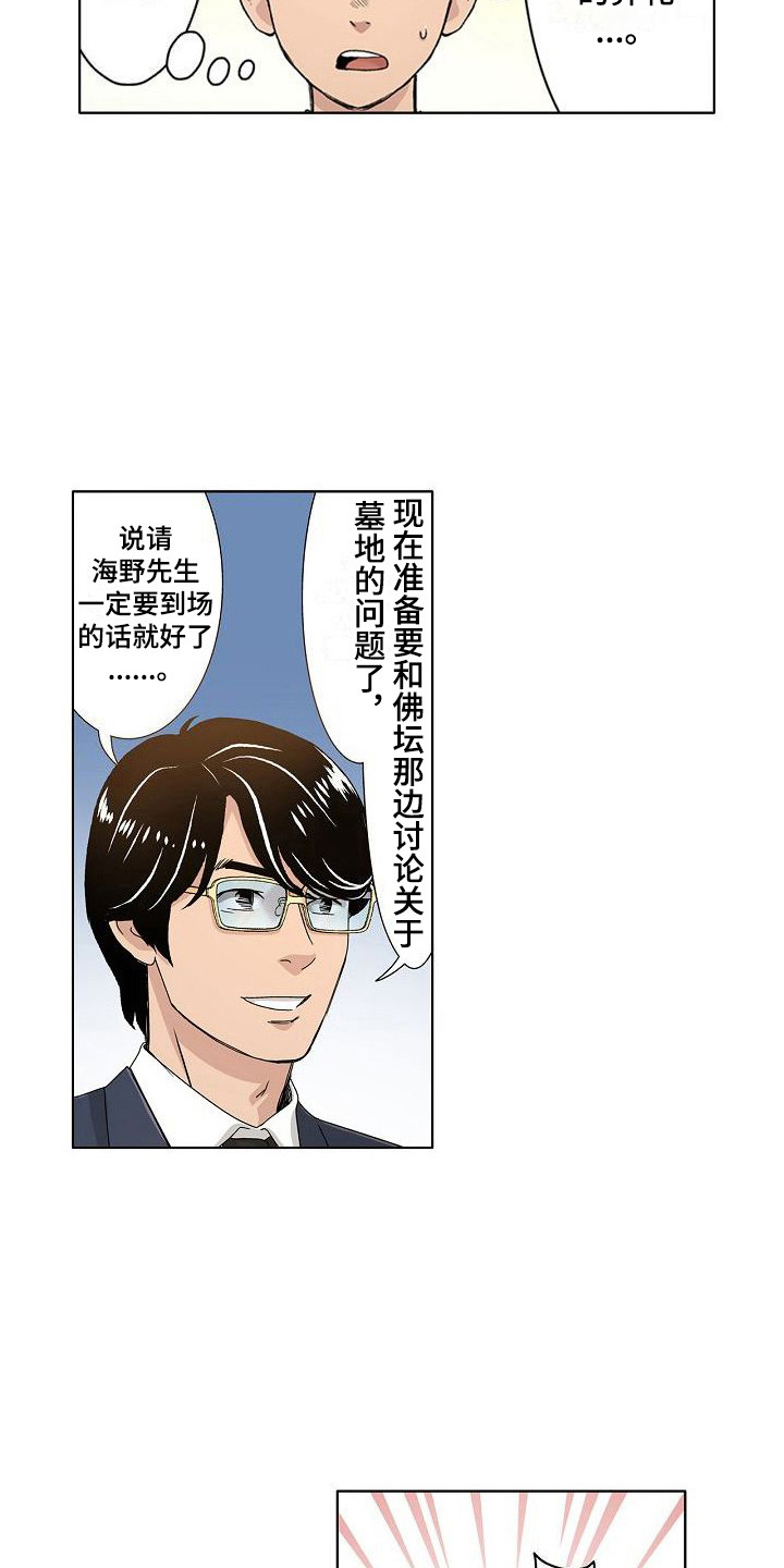 夏日热饮配方漫画,第14章：不好的回忆1图