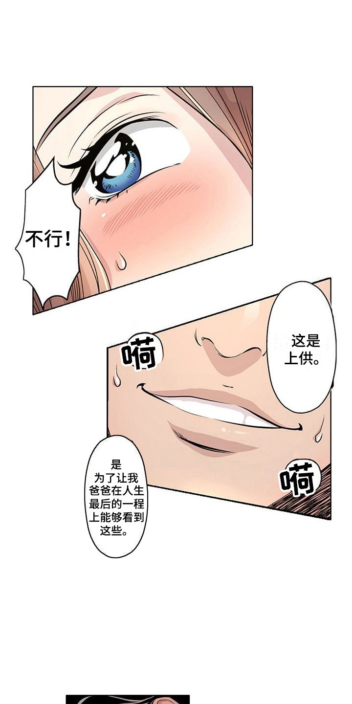 夏日热饮配方漫画,第5章：只是工作2图