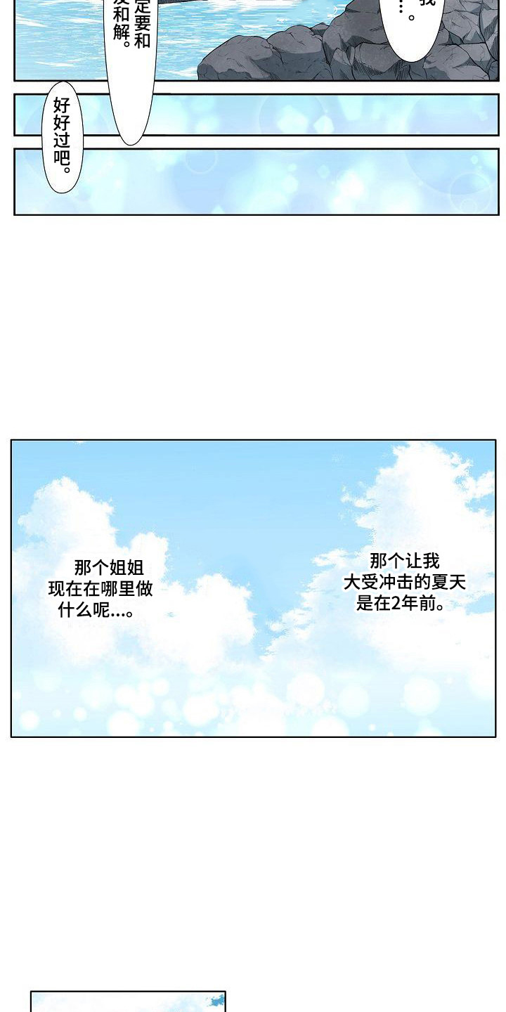 夏日repo漫画,第1章：那年夏天1图