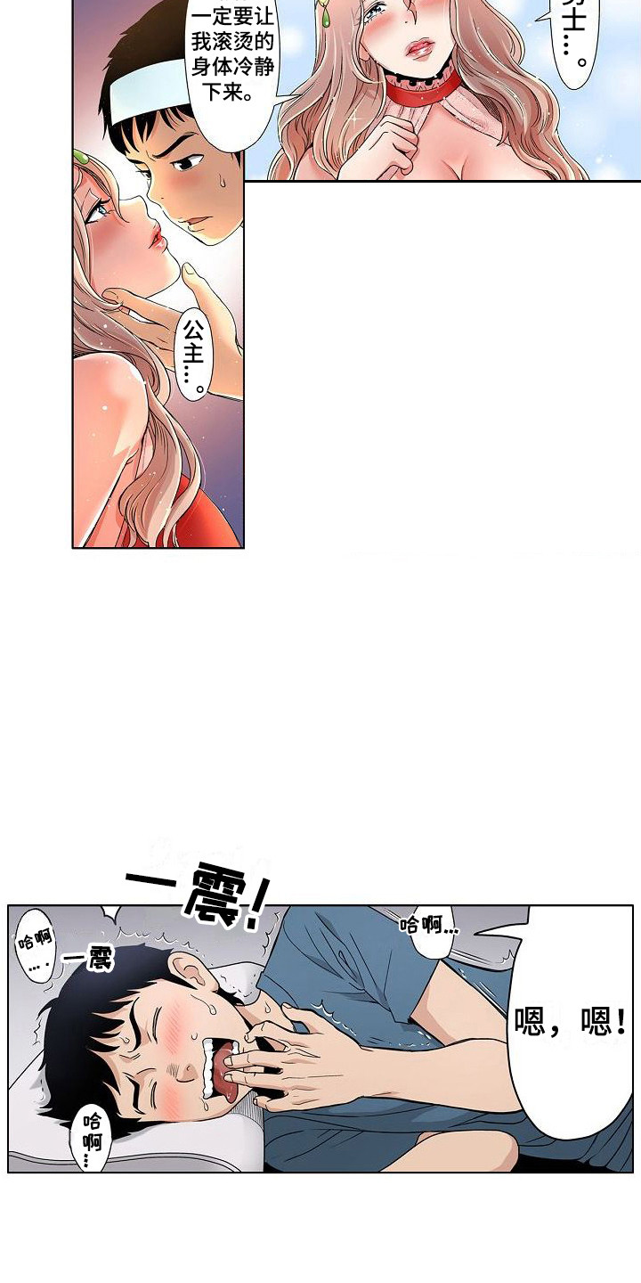 夏日热歌混剪漫画,第10章：做梦1图