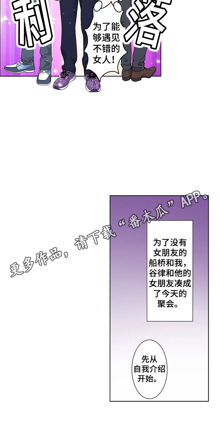 夏日热歌混剪漫画,第11章：聚会1图