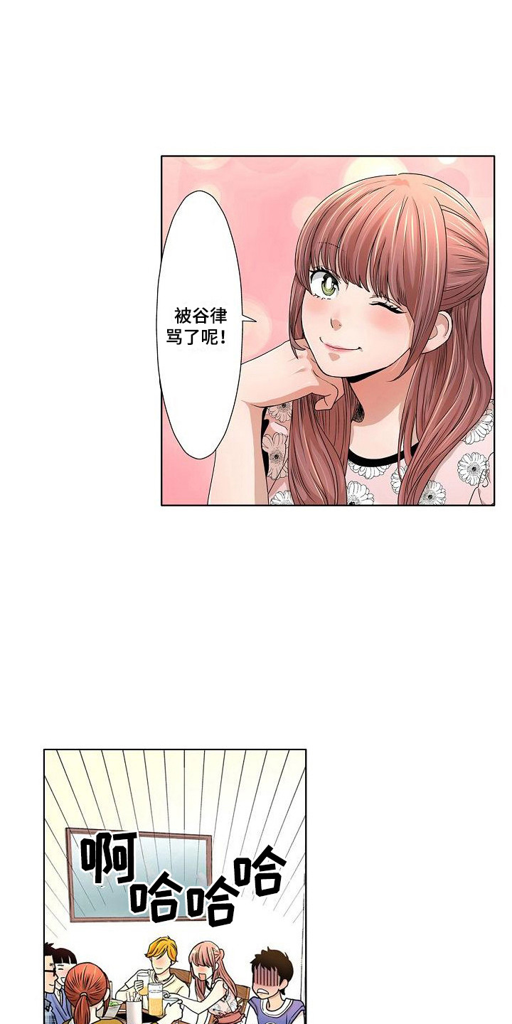 夏日热情的定义和象征漫画,第12章：故意的2图