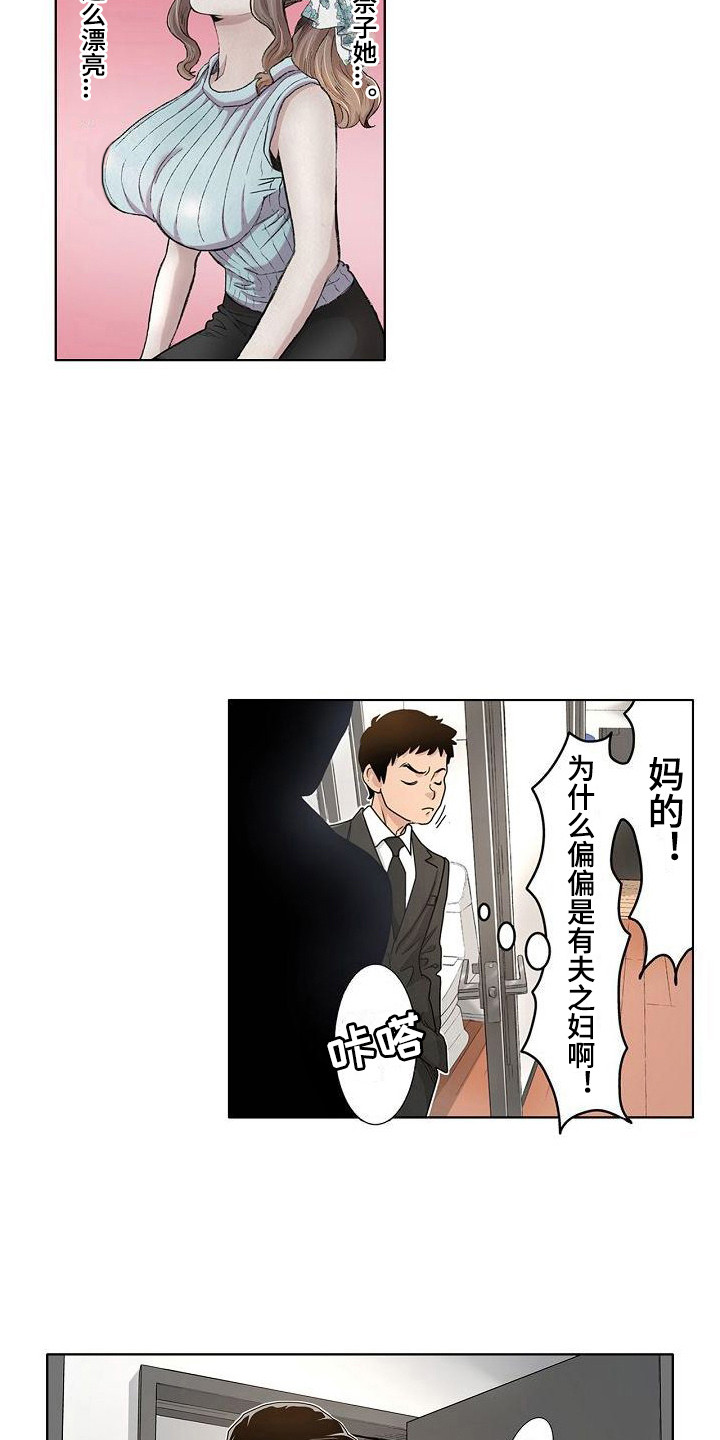 夏日热情的诗句漫画,第16章：套话1图