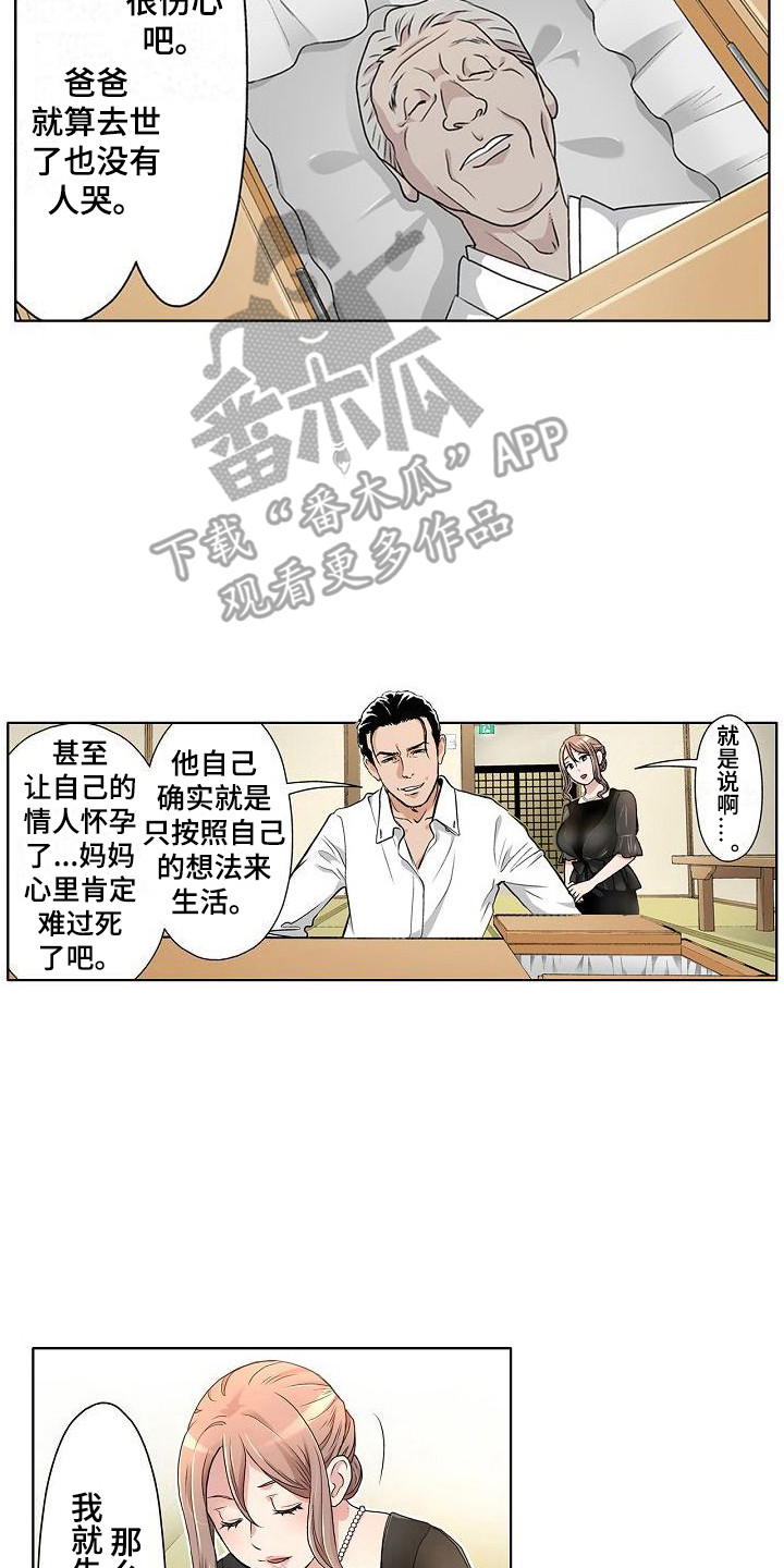 夏日iq漫画,第5章：只是工作2图