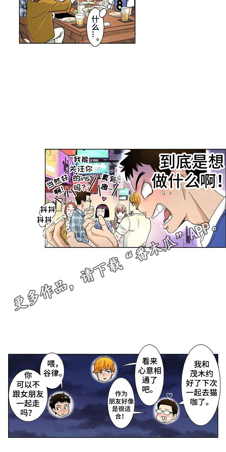 夏日热情的定义和象征漫画,第12章：故意的1图