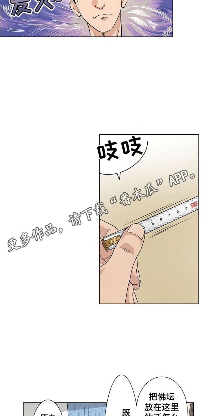 夏日入侵企画漫画,第16章：套话1图