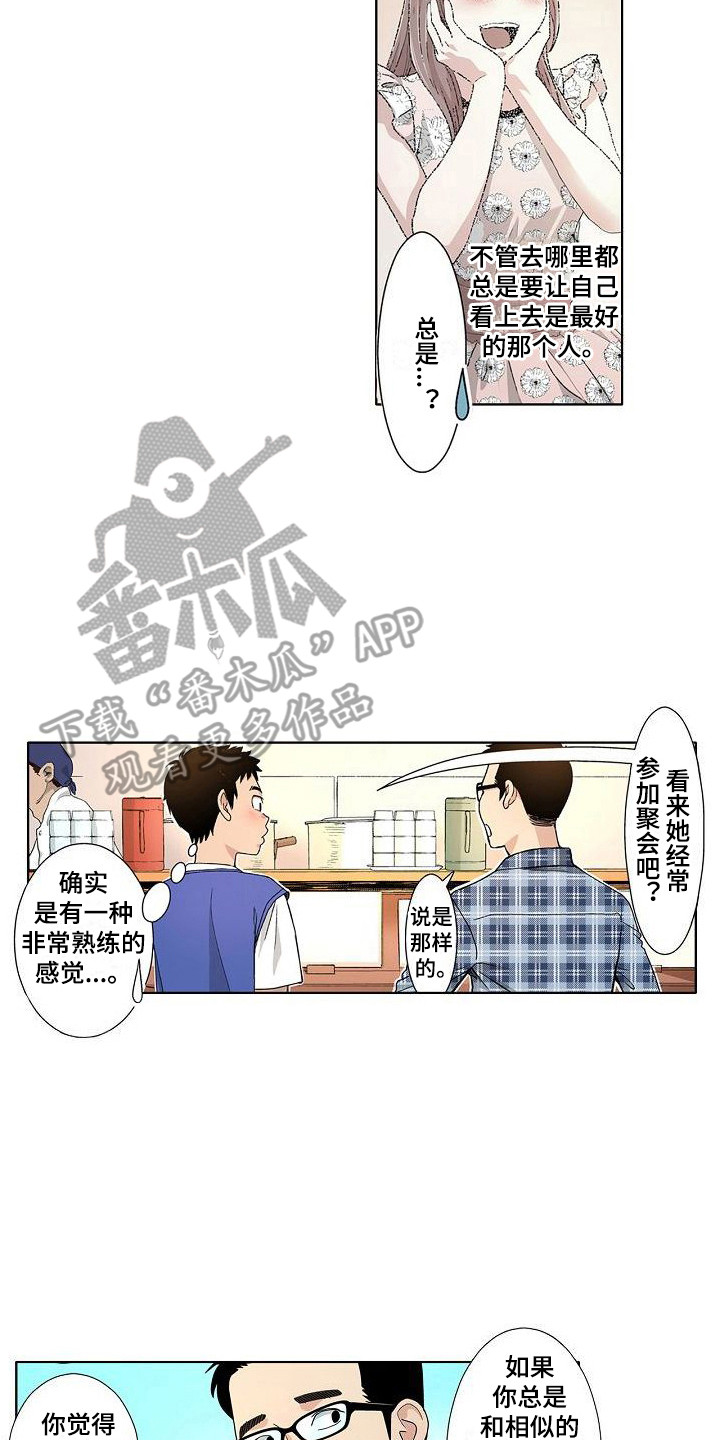 夏日热的语句漫画,第13章：拉面1图