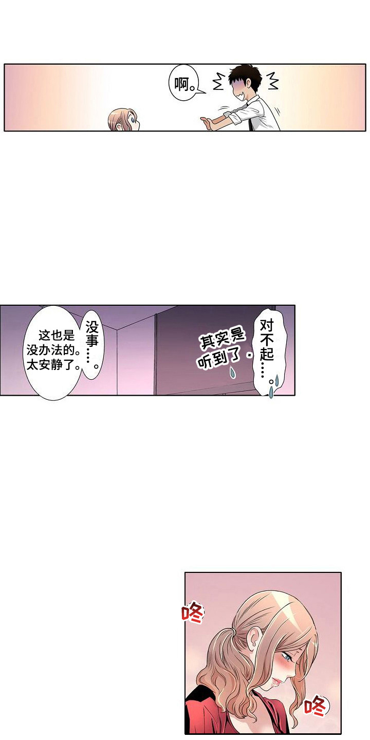 夏日热歌同款壁纸漫画,第7章：如坐针毡2图