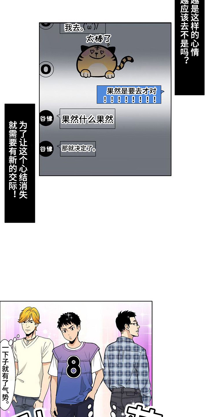 夏日热门防晒漫画,第11章：聚会2图