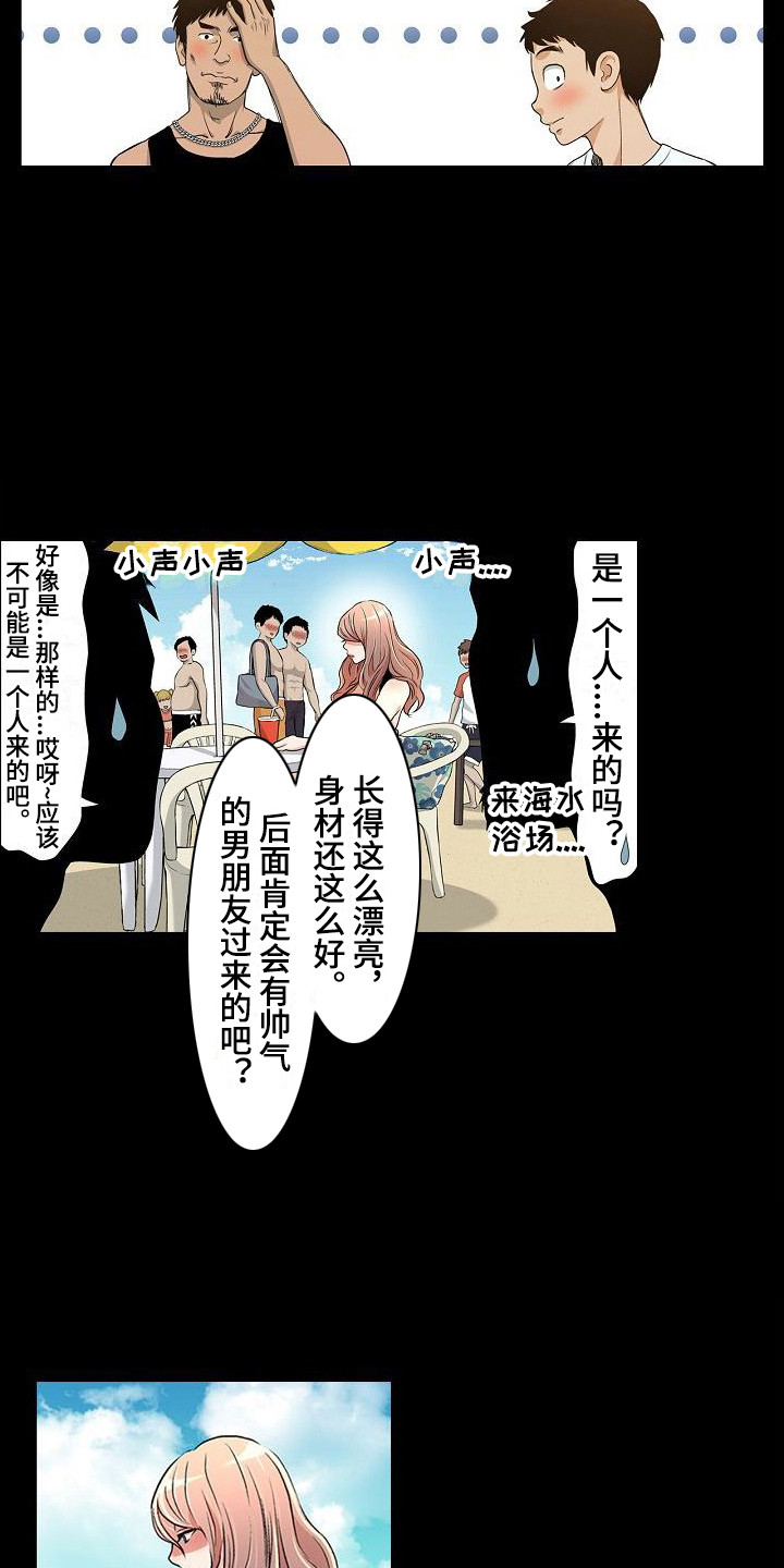 夏日热恋文案漫画,第8章：反省2图