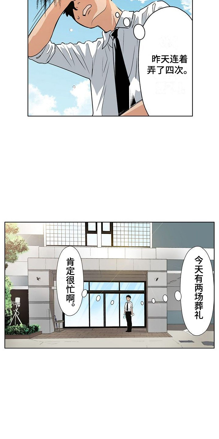 夏日热门音乐推荐漫画,第3章：重逢2图