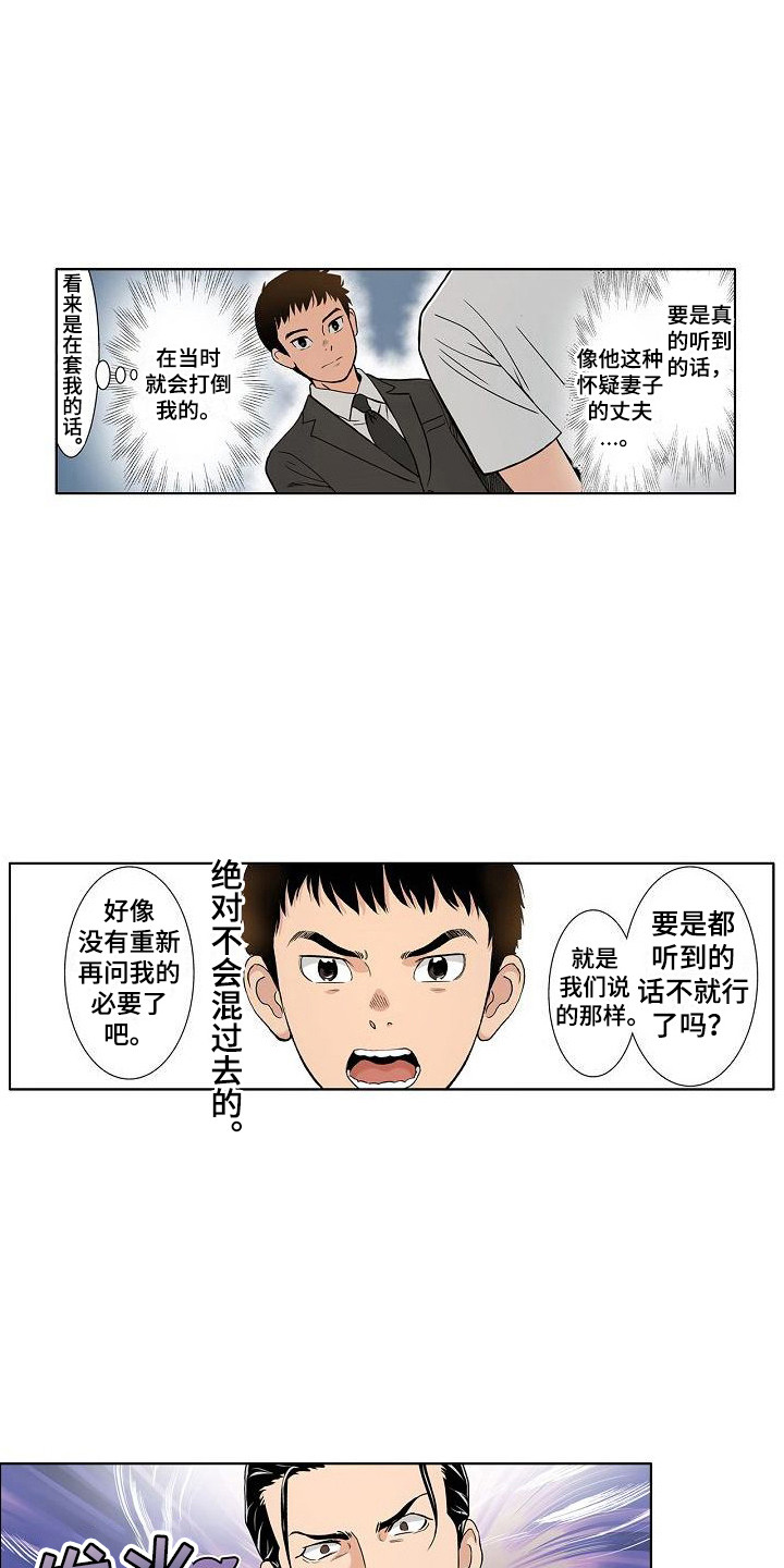 夏日入侵企画漫画,第16章：套话2图