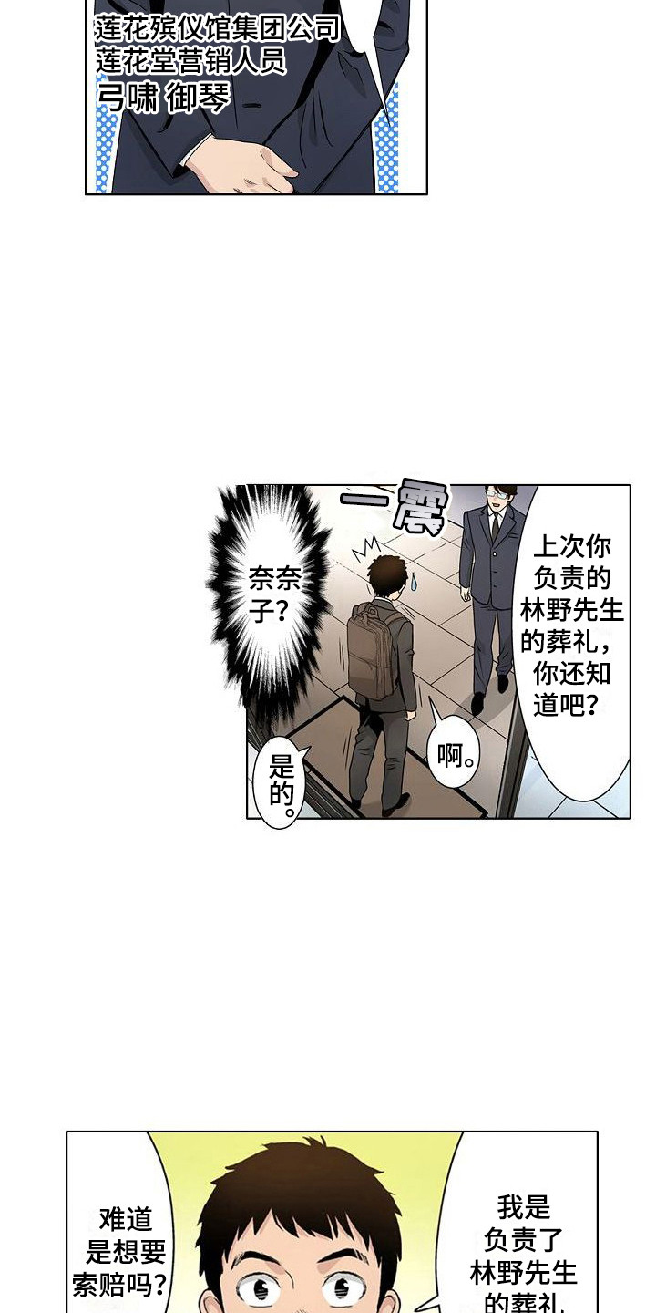 夏日热汤漫画,第14章：不好的回忆2图