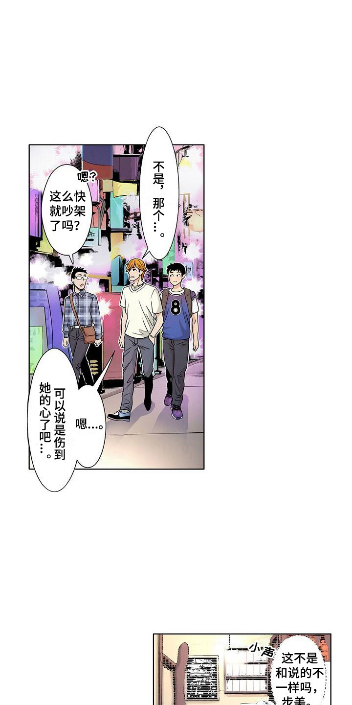 夏日热情的定义和象征漫画,第12章：故意的2图