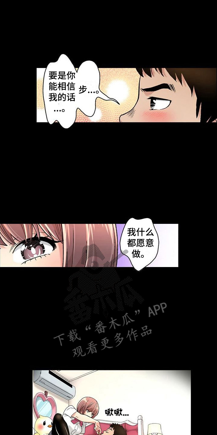 夏日热情在线观看漫画,第14章：不好的回忆1图