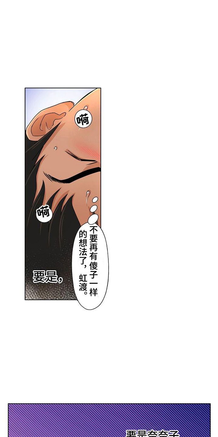 夏日热歌混剪漫画,第11章：聚会2图