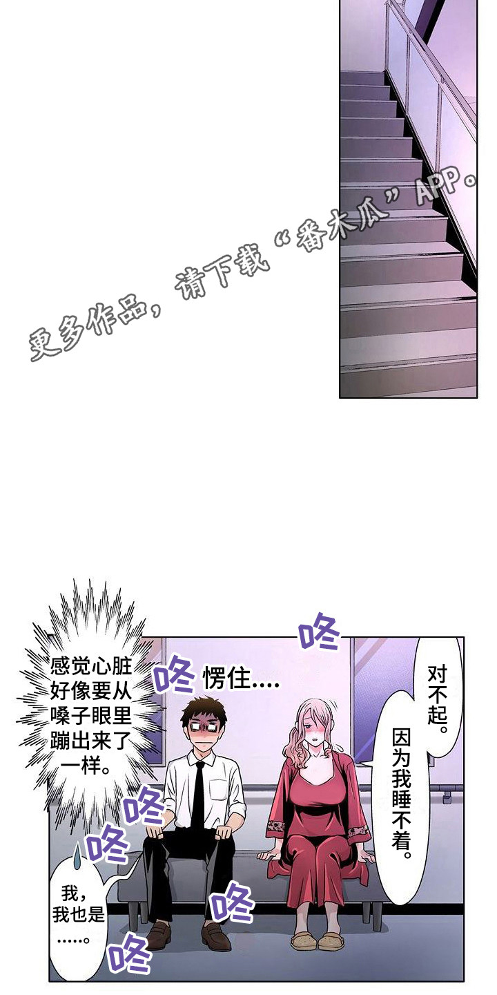 夏日热销产品甜品漫画,第6章：要疯了1图