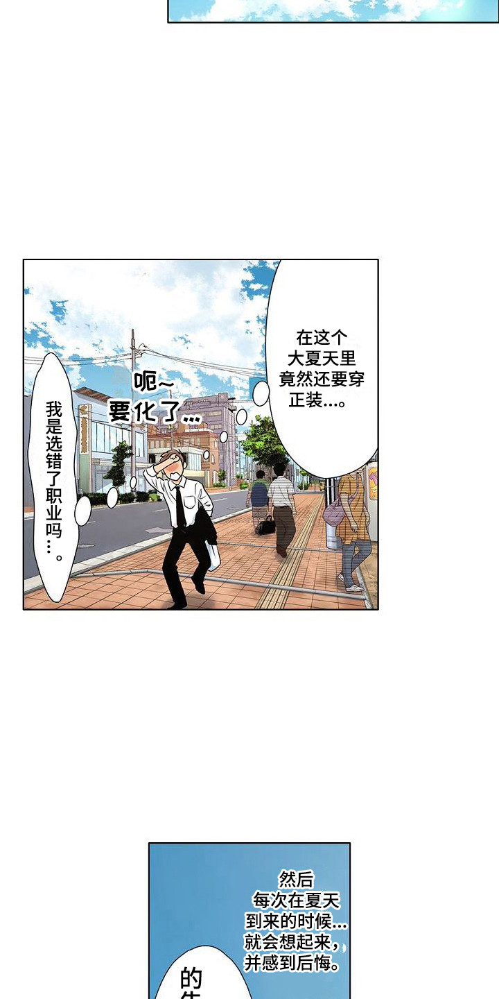 夏日热歌合辑漫画,第1章：那年夏天1图