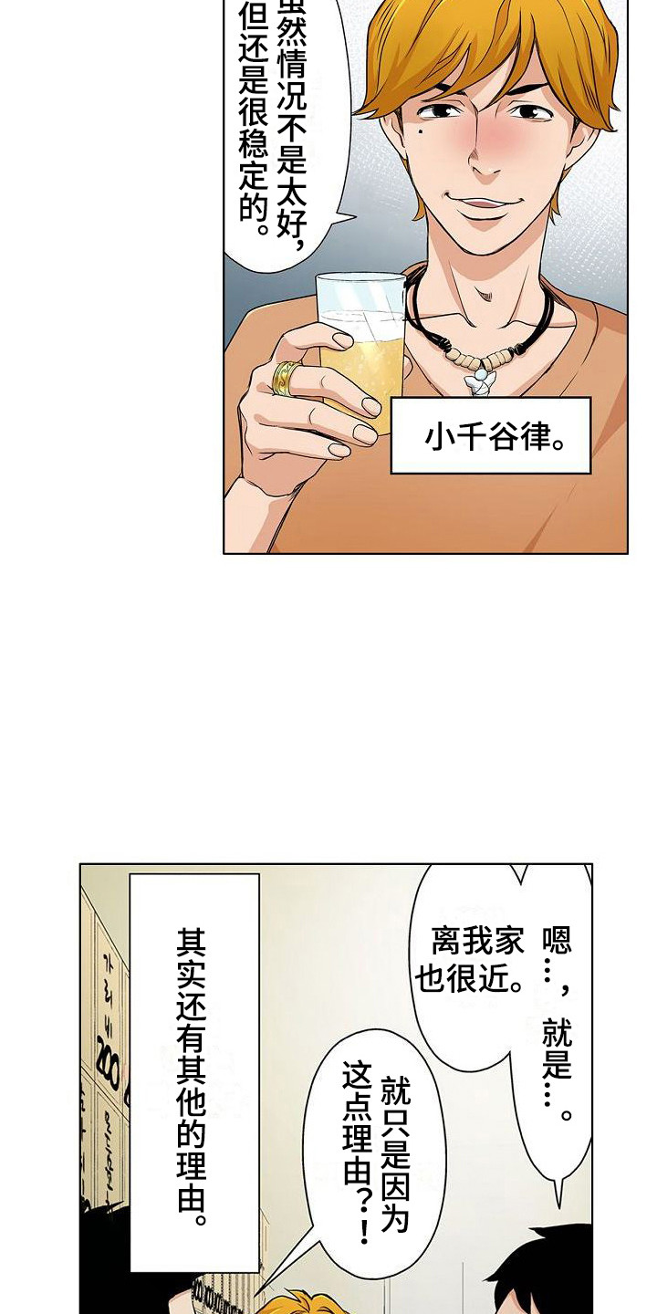 夏日热带雨林风情漫画,第2章：很在意2图