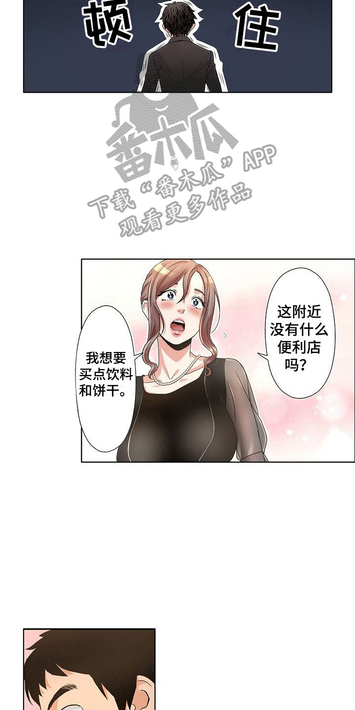 夏日热烈漫画,第5章：只是工作2图