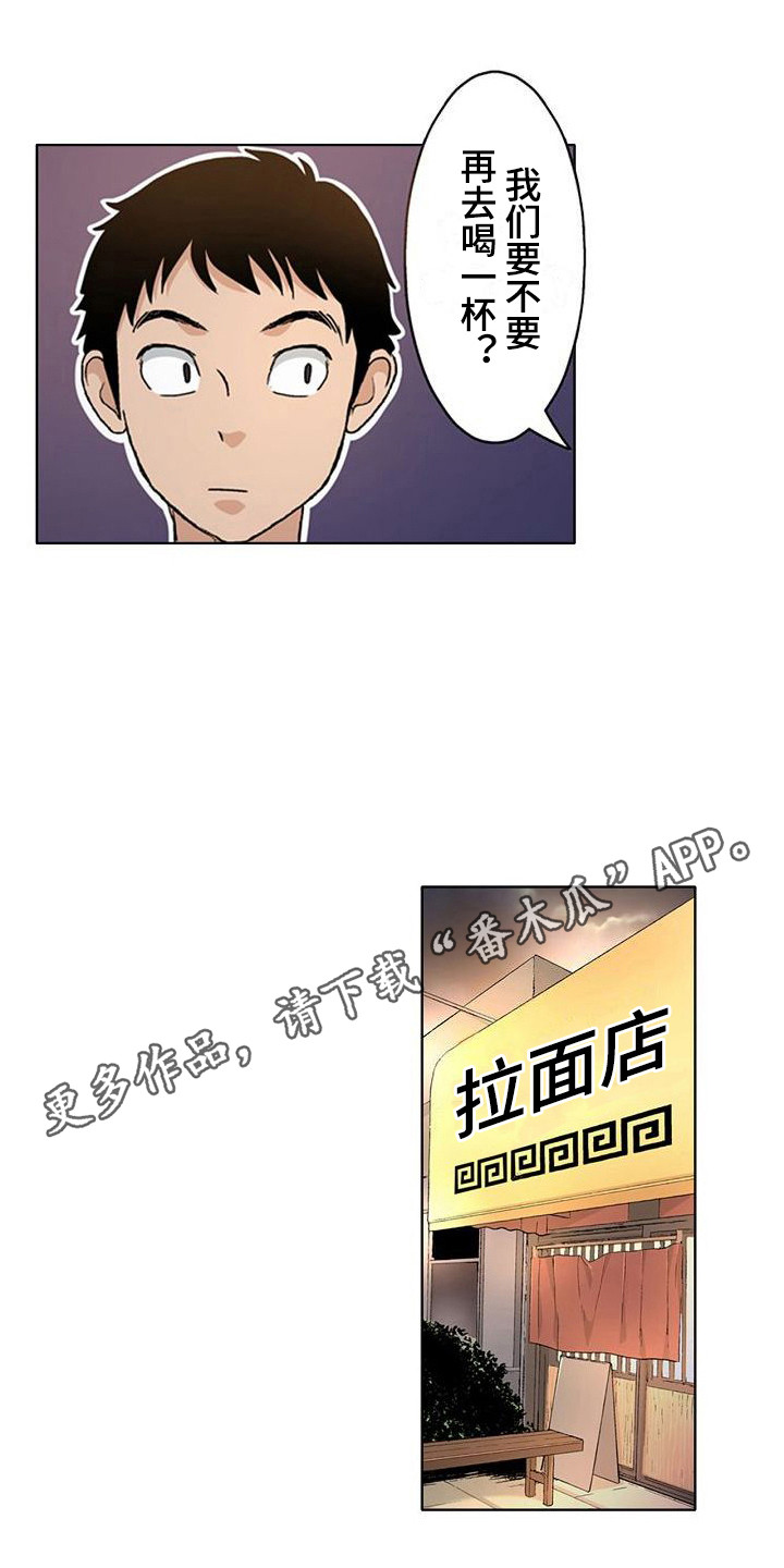 夏日热的语句漫画,第13章：拉面2图