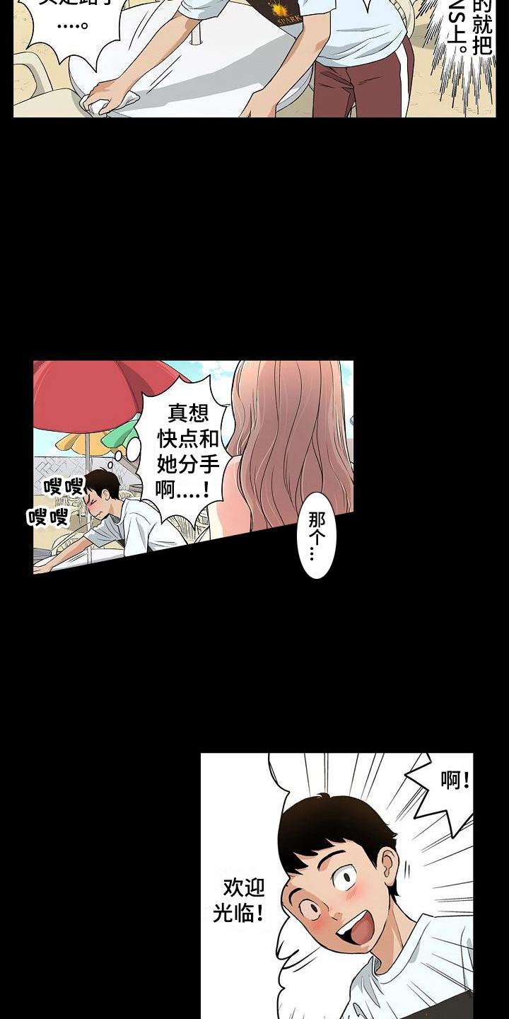 夏日热恋文案漫画,第8章：反省2图