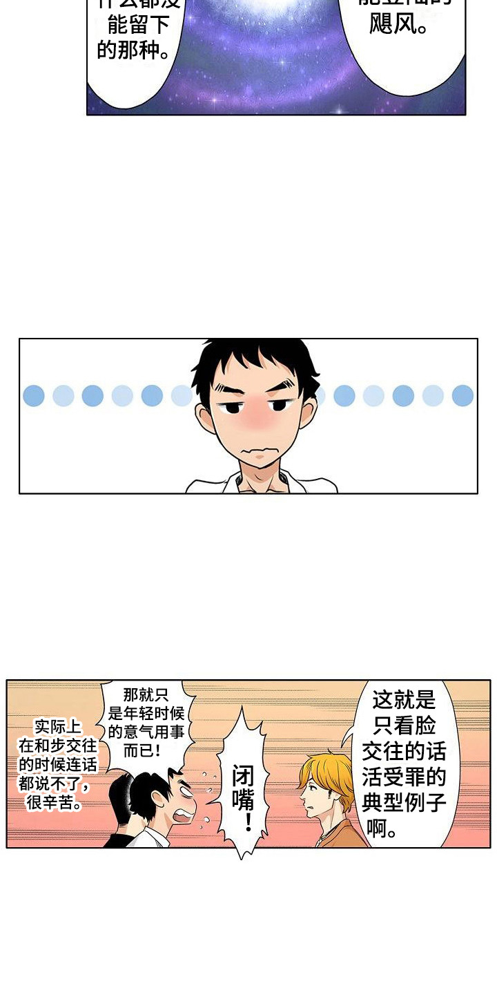 夏日热销产品甜品漫画,第2章：很在意2图
