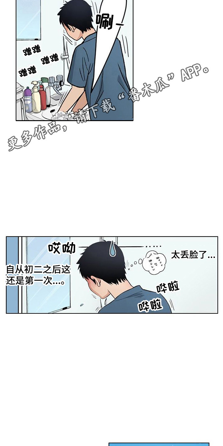 夏日热销护肤品漫画,第10章：做梦1图