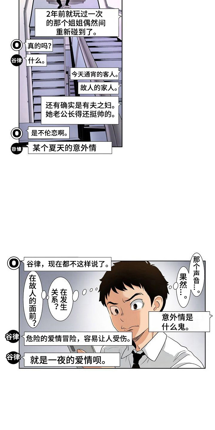 夏日热饮奶茶推荐漫画,第6章：要疯了1图