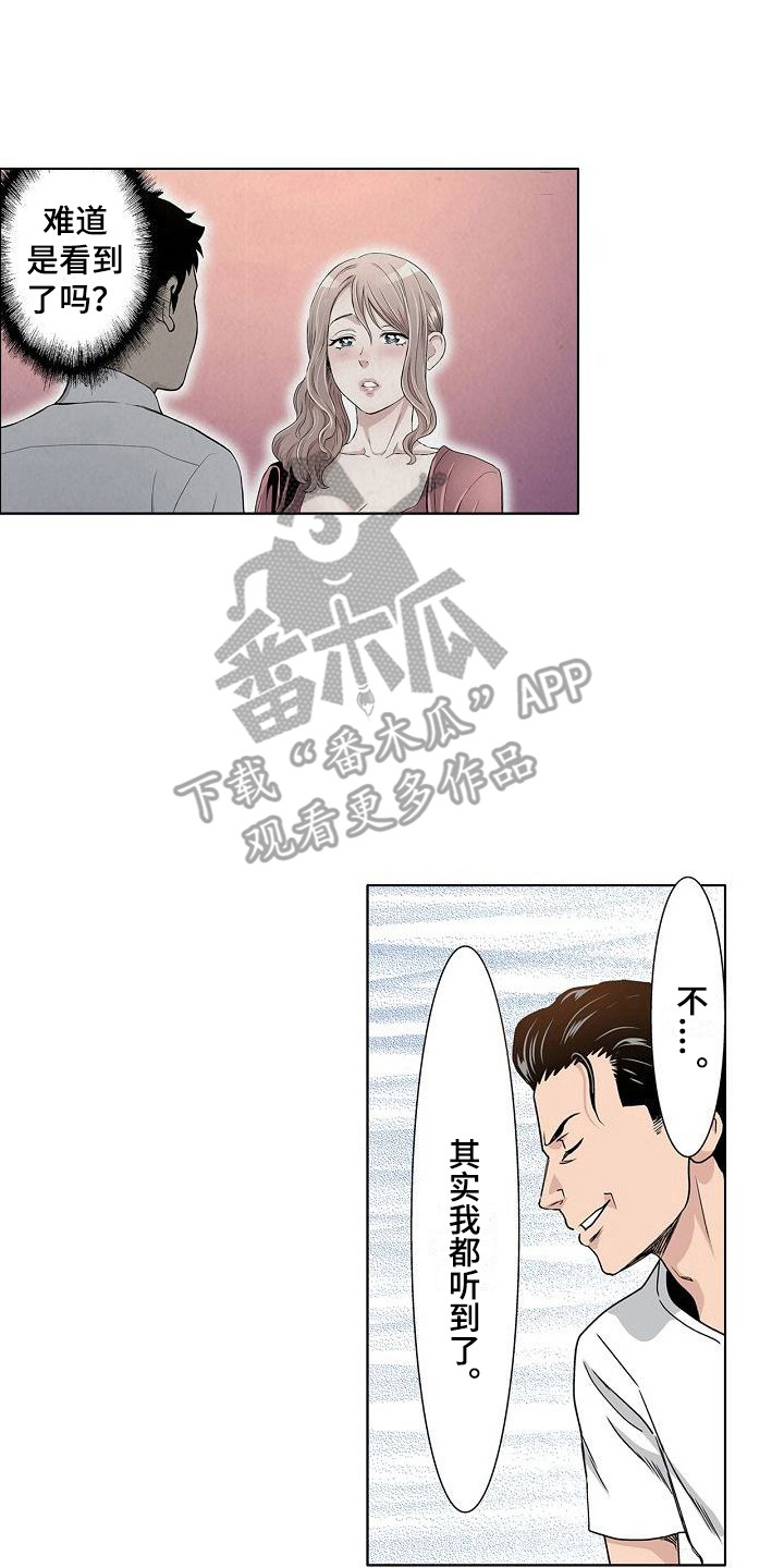 夏日入侵企画漫画,第16章：套话2图