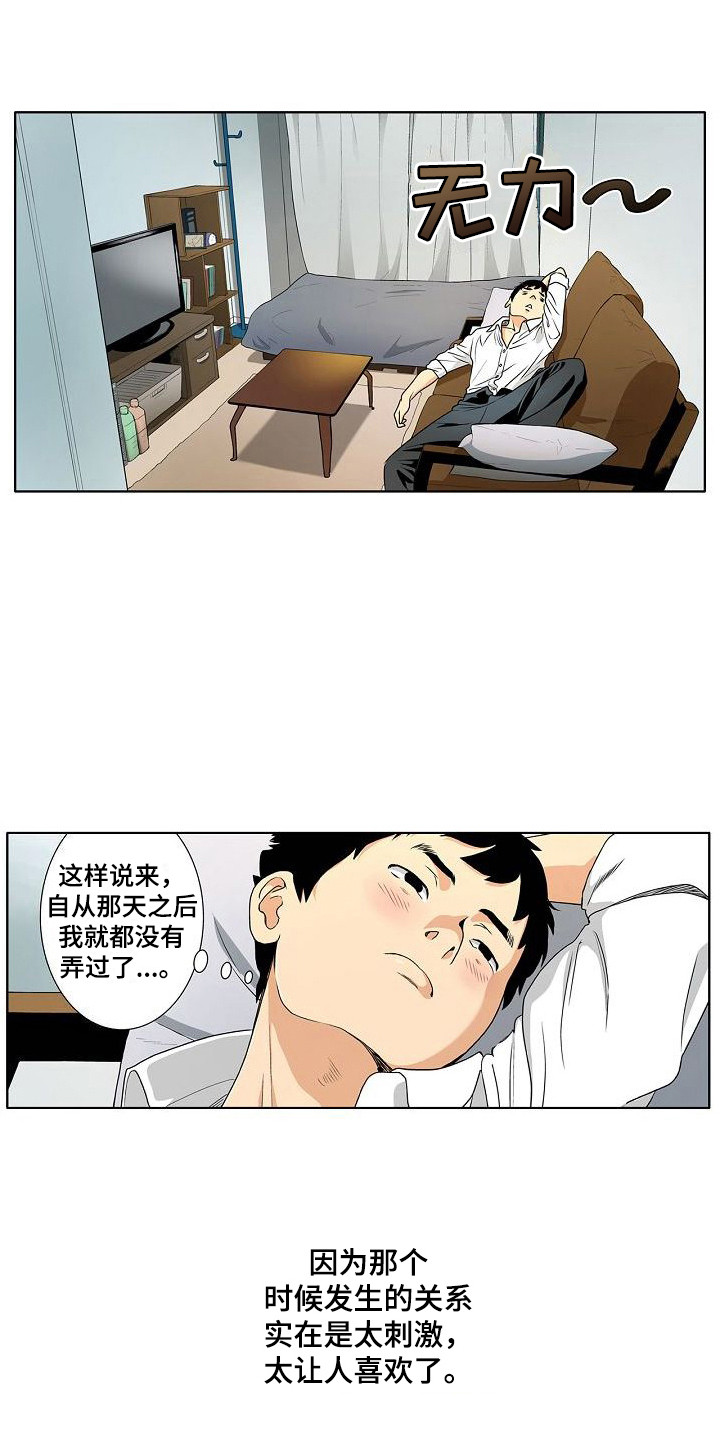 夏日热门音乐推荐漫画,第3章：重逢1图